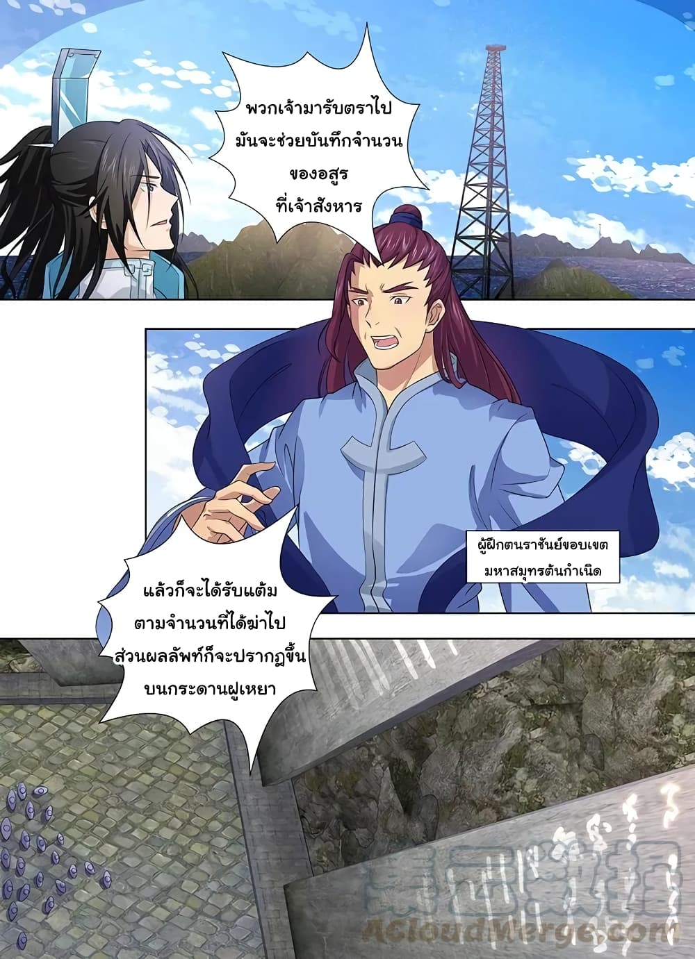 Yong Heng Zhi Zun เปิดบันทึก ราชาอมตะ 241-241