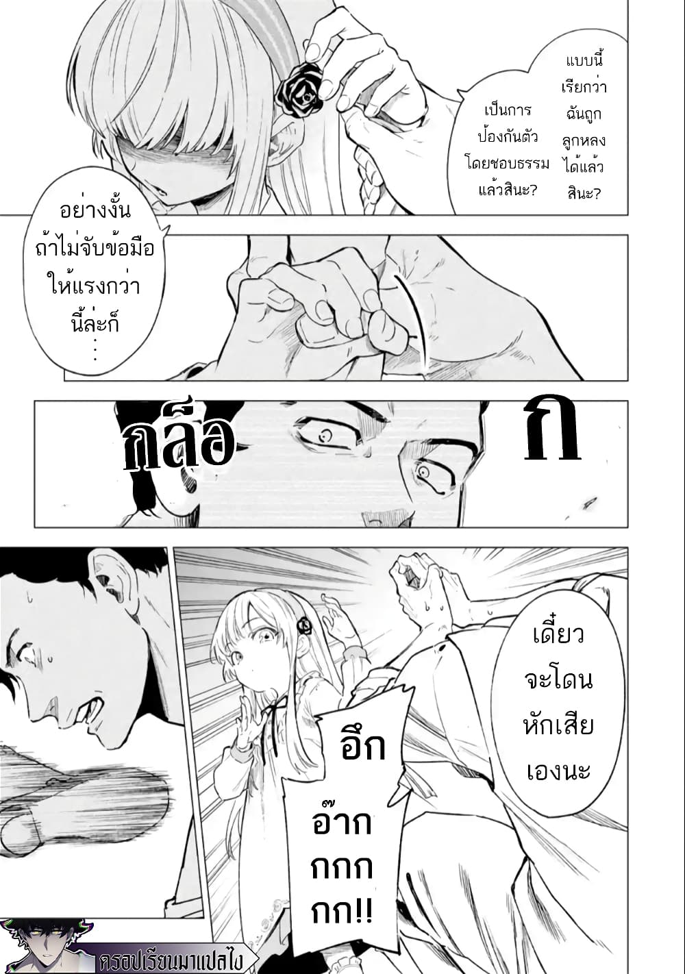 Kyouran Reijou Nia Liston - Byoujaku Reijou ni Tensei shita Kamigoroshi no Bujin no Karei Naru Musouroku 3-3