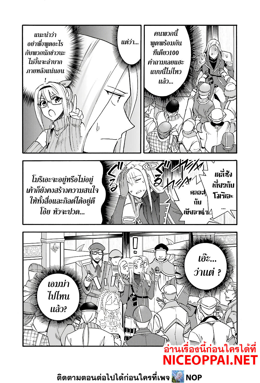 Ikusei Skill wa Mou Iranai to Yuusha Party o Kaiko Sareta no de, Taishoku Kingawari ni Moratta "Ryouchi" o Tsuyoku Shitemiru 15-ความขมขื่นของเหล่าผู้กล้า