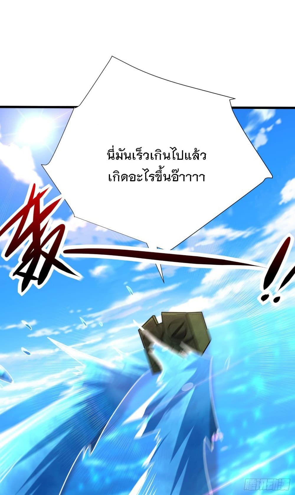 Rise of The Demon King รุ่งอรุณแห่งราชาปีศาจ 230-230