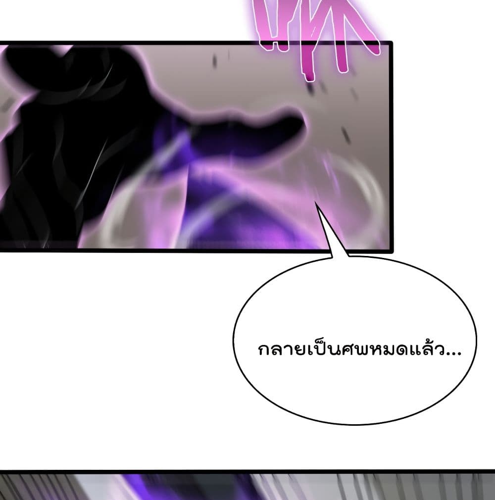 World's Apocalypse Online หมื่นสวรรค์สิ้นโลกา 36-36