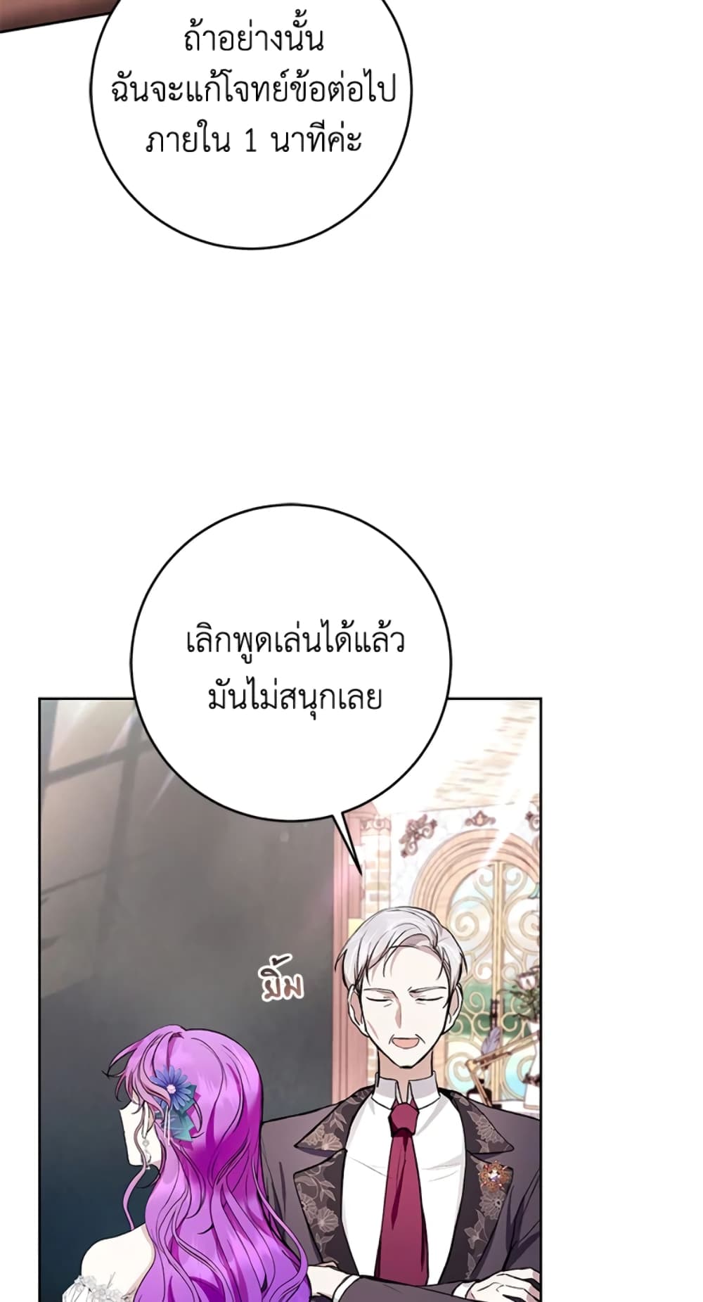 What’s Wrong With Being the Villainess 25-25