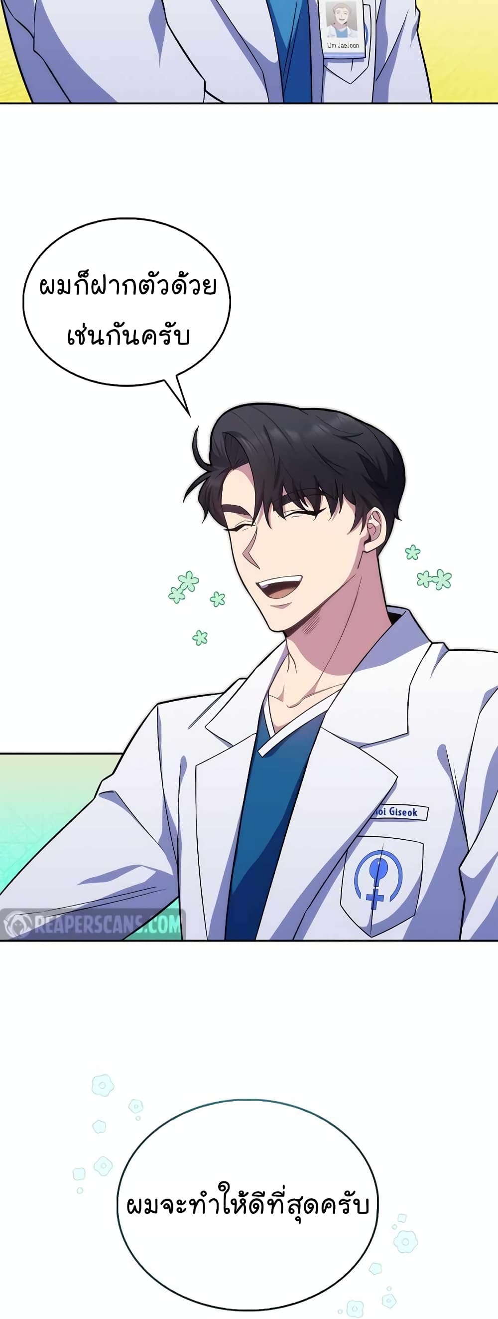 Level-Up Doctor 18-18