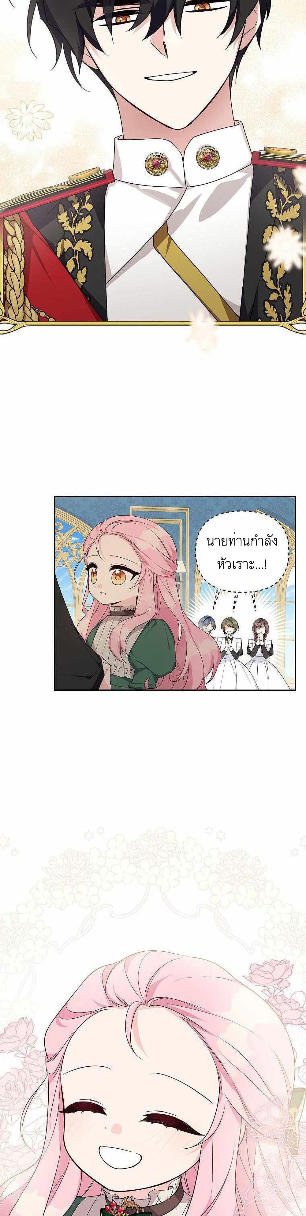 The Youngest Daughter of the Villainous Duke 13-13