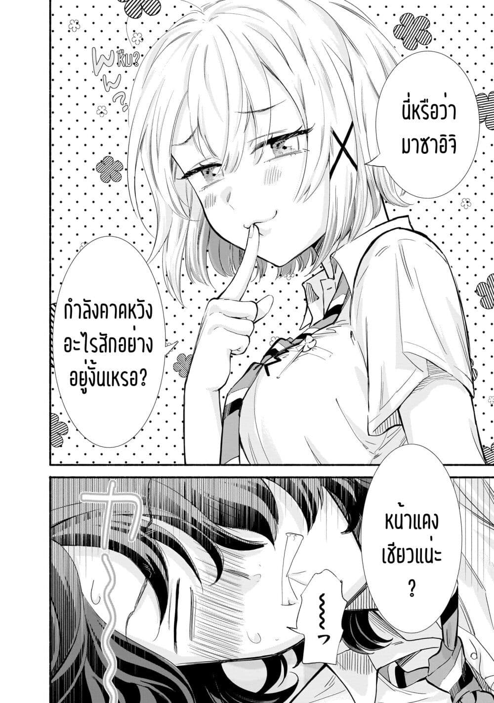 Nee, Mou Isso Tsukiacchau? Osananajimi no Bishoujo ni Tanomarete, Camouflage Kareshi Hajimemashita นี่ ทำไมเราไม่คบกันไปเลยละ? 11-11