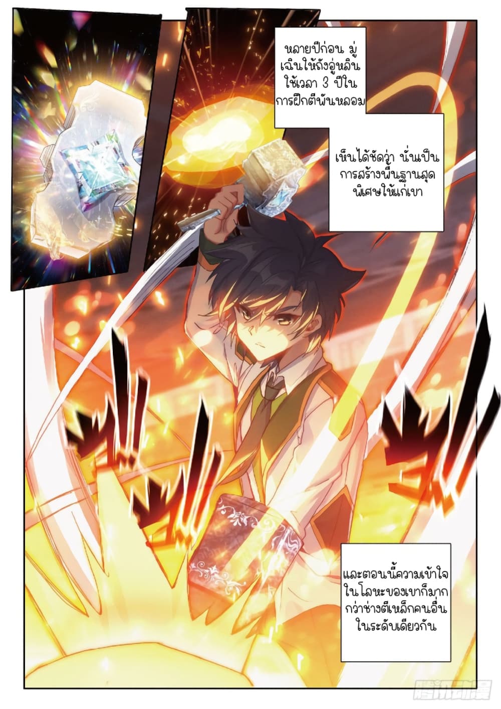 Douluo Dalu 3: The Legend of the Dragon King 210-โลหะผสม