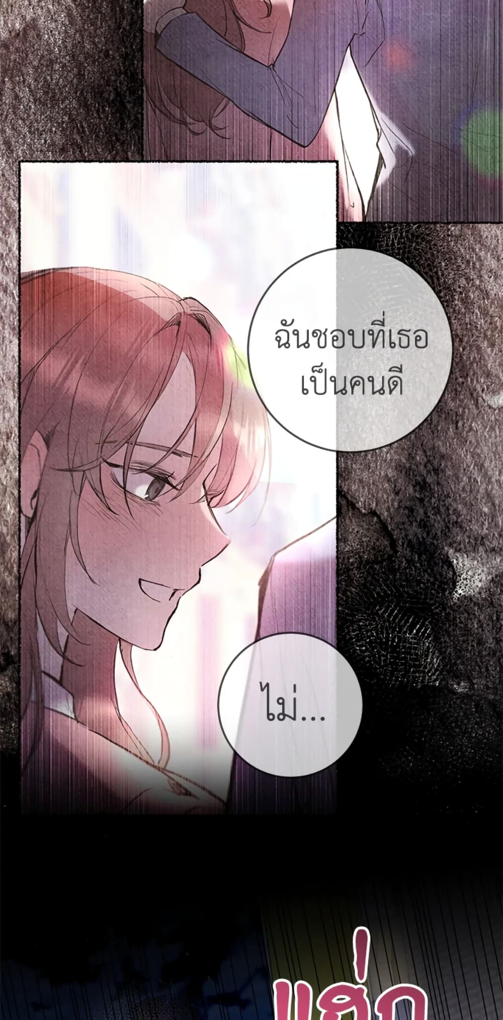 What’s Wrong With Being the Villainess 1-1
