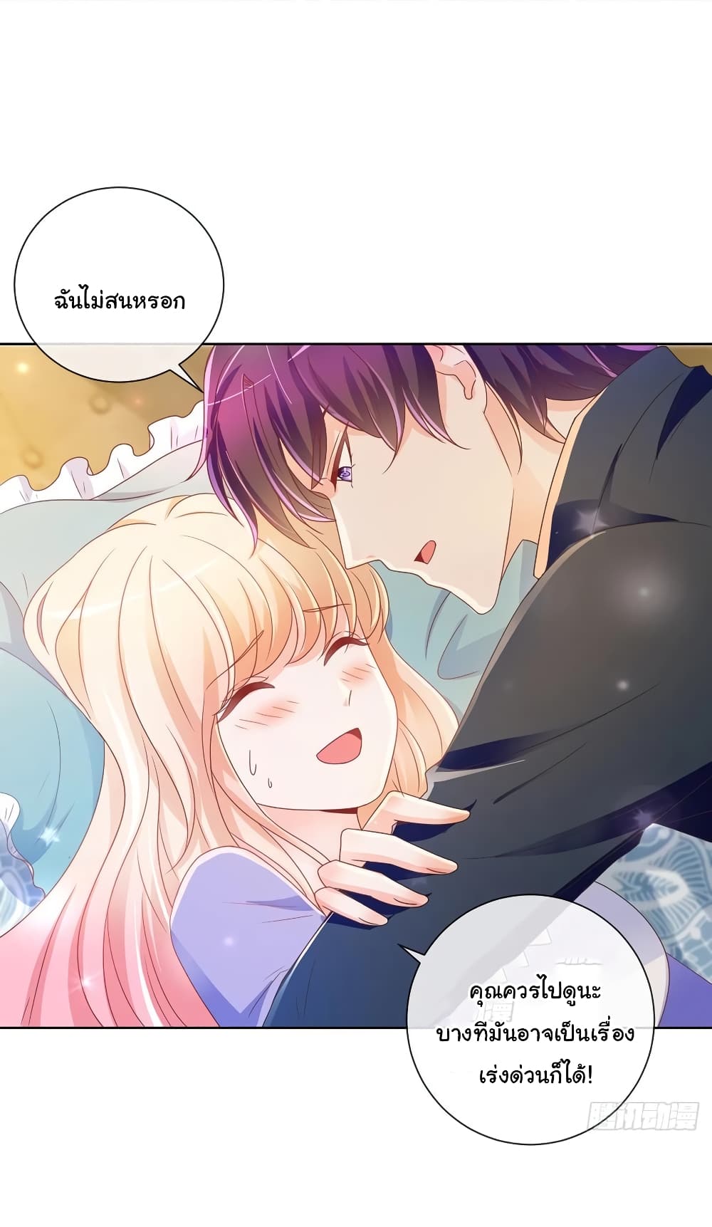 The Lovely Wife And Strange Marriage แผนรักลวงใจ 211-211