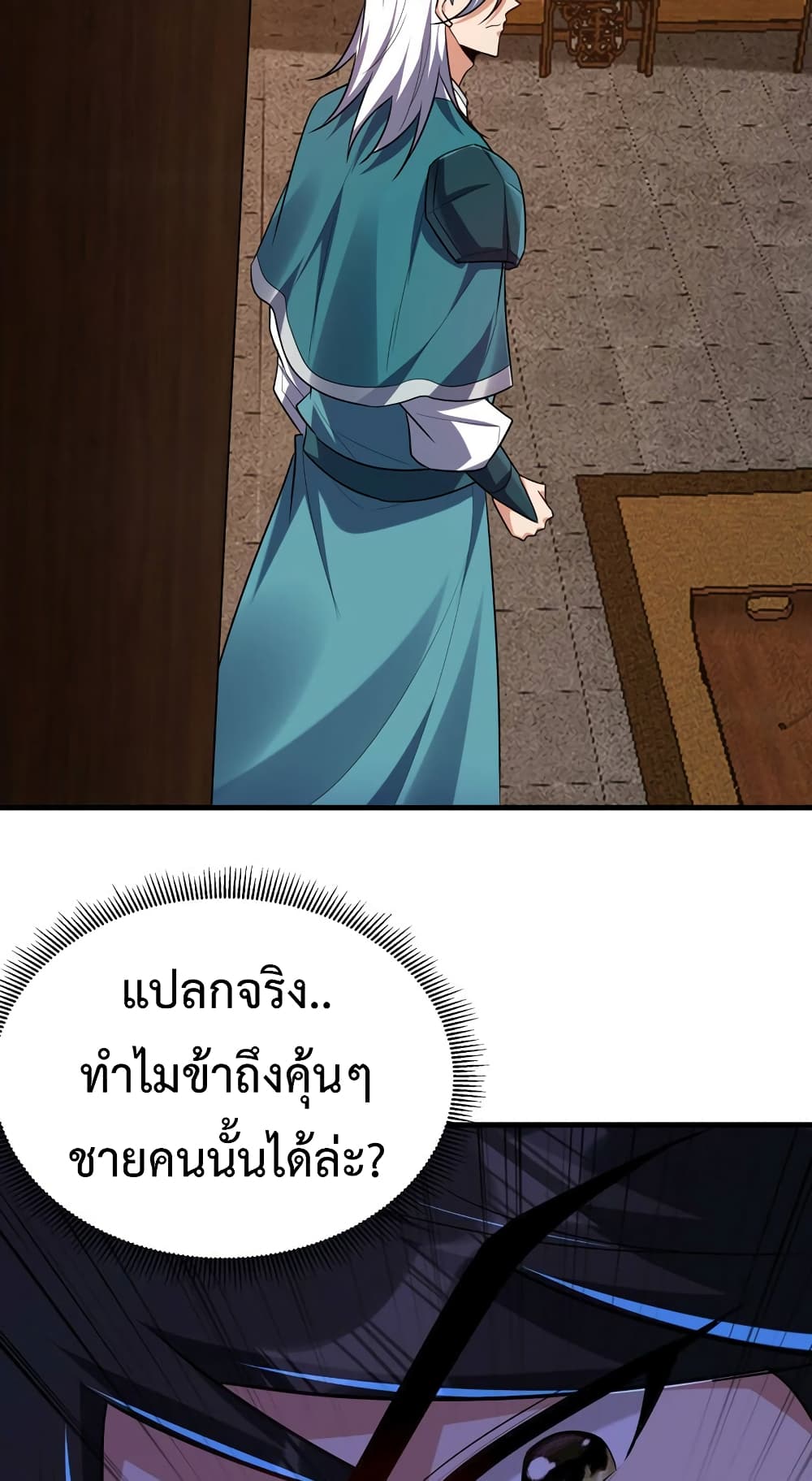 Rise of The Demon King รุ่งอรุณแห่งราชาปีศาจ 271-271