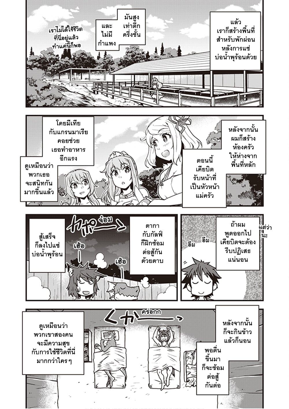 Isekai Nonbiri Nouka ชีวิตเกษตรตามใจ ในต่างโลก 166-166