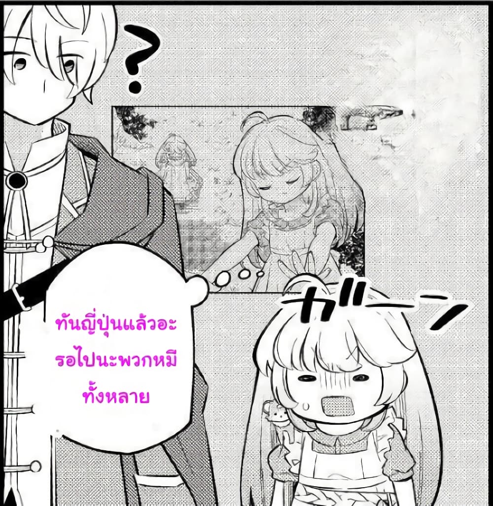 Tensei Youjo wa Owabi Cheat de Isekai Going My Way สาวน้อยเกิดใหม่ โกอิ้งมายเวย์ที่ต่างโลก ด้วยการขอโทษเป็นพลังโกง 7-7