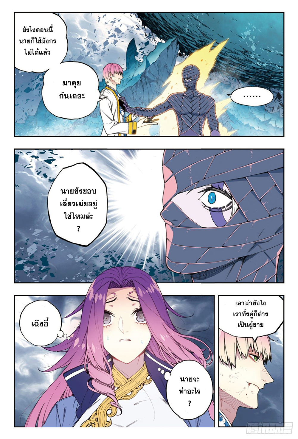 X - Epoch of the Dragon ยุคสมัยแห่งมังกร 97-97
