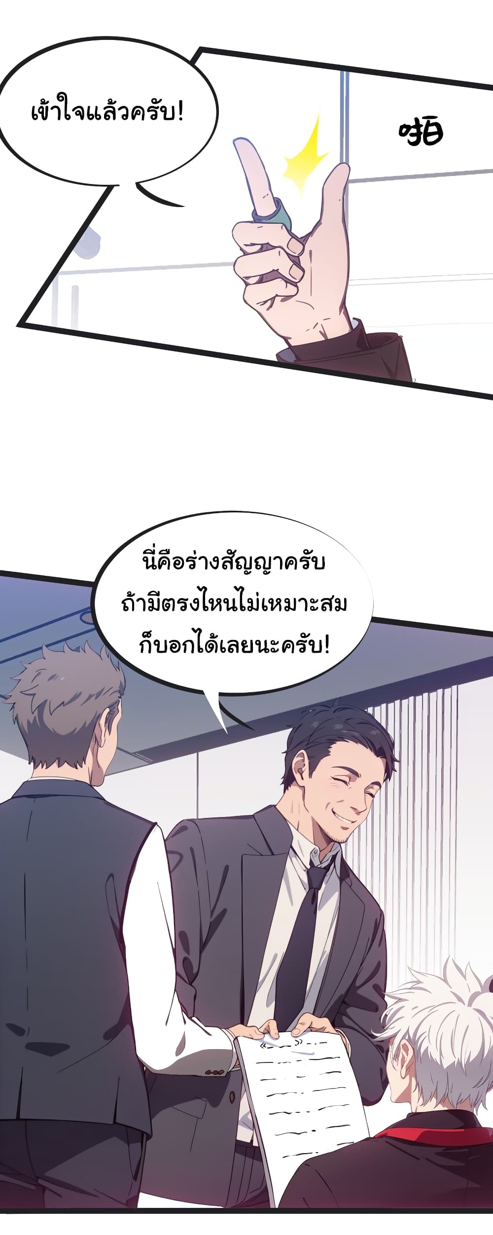 Dragon King Order คำสั่งราชามังกร! 45-45