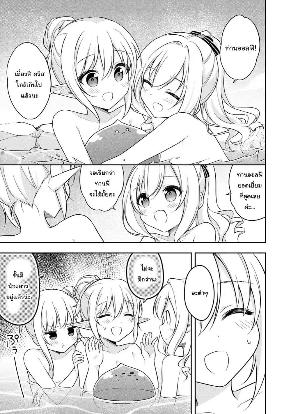 Slime Tensei. Daikenja ga Youjo Elf ni Dakishimeraretemasu 9.2-9.2