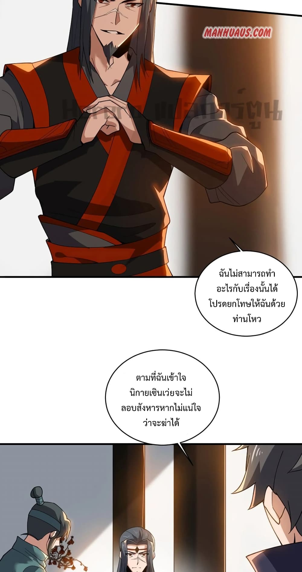 Super Warrior in Another World ทหารเซียนไปหาเมียที่ต่างโลก 191-191