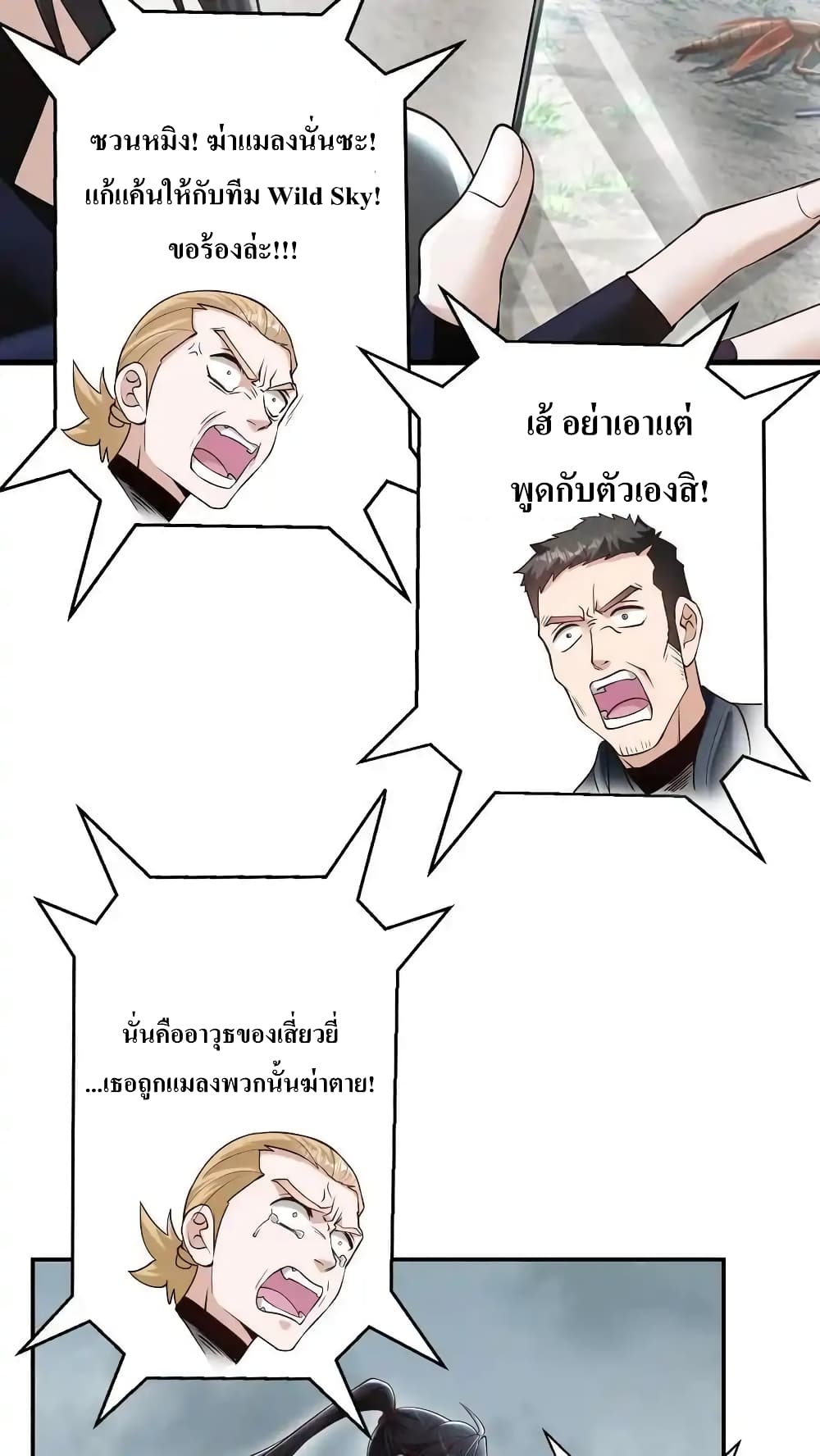 I Accidentally Became Invincible While Studying With My Sister 76-76