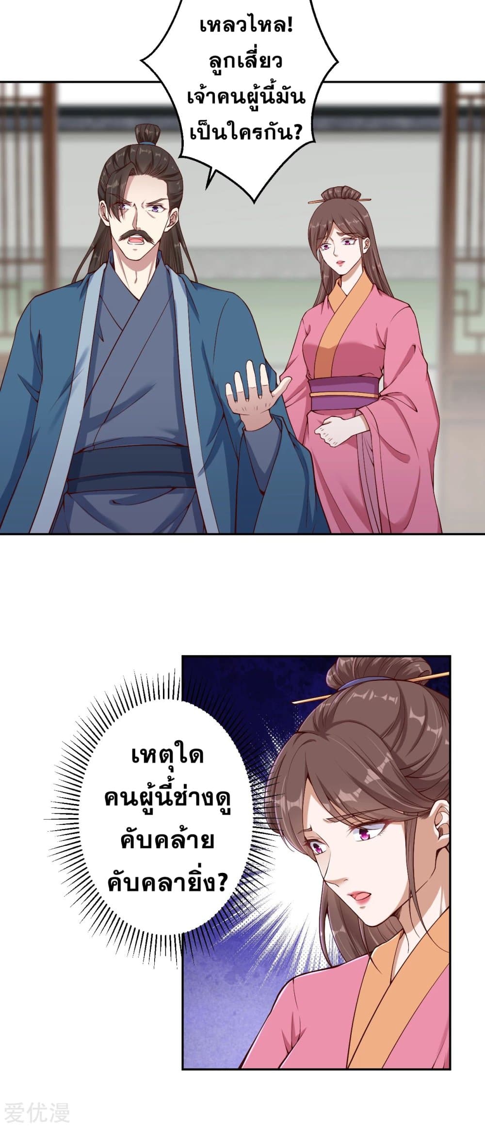 Against the Gods อสูรพลิกฟ้า 328-328