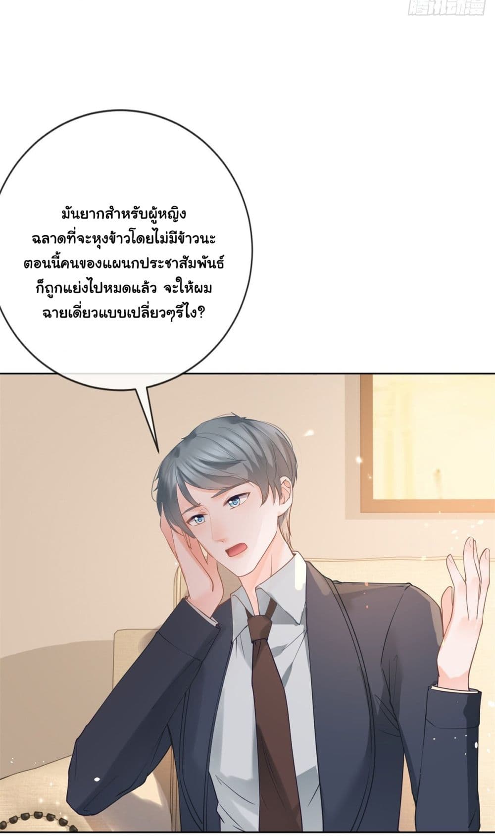 The Lovely Wife And Strange Marriage แผนรักลวงใจ 389-389