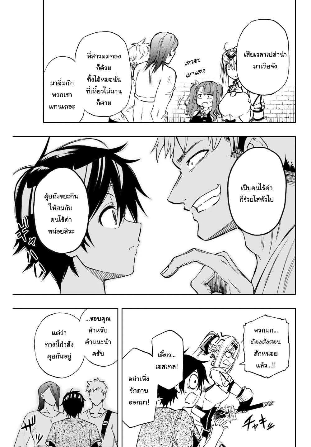 Rettoujin no Maken Tsukai 12-12