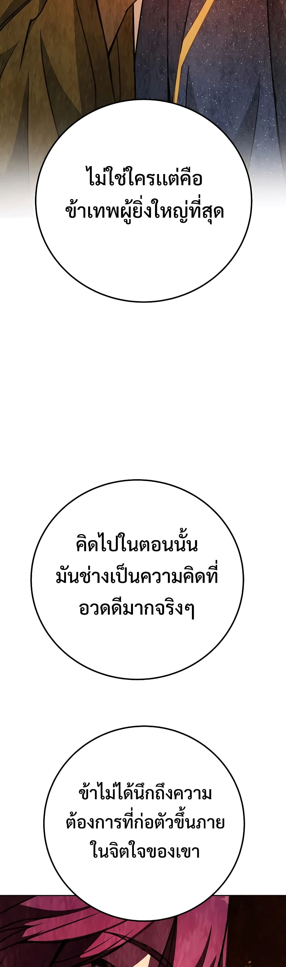 The Part-Time Land of the Gods 47-47