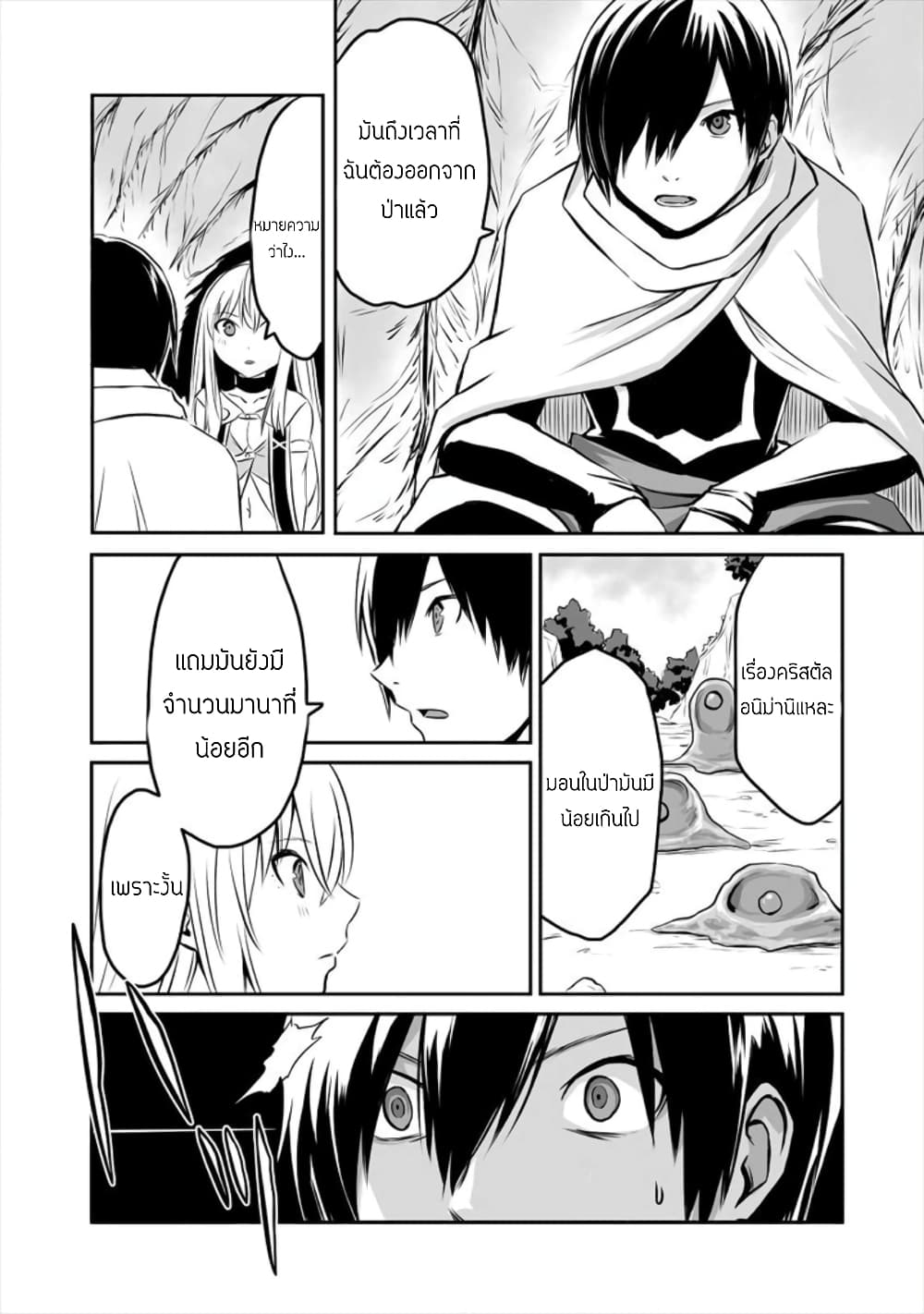 I Played the Role of a Hated Hero, but for Some Reason I'm Loved by the Last Boss and Living With Her! 4-4