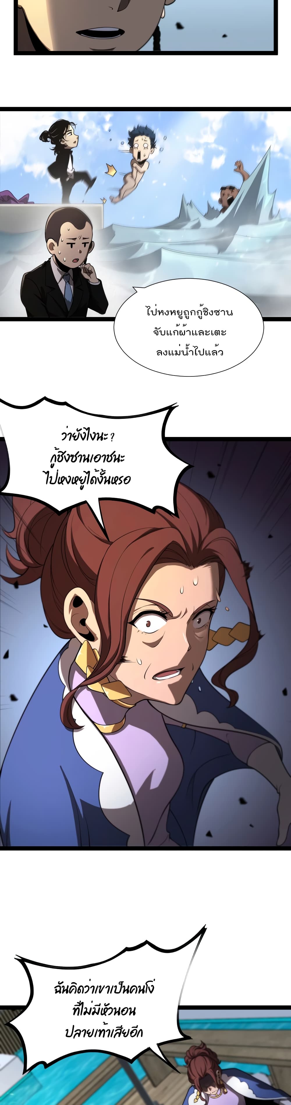 World's Apocalypse Online หมื่นสวรรค์สิ้นโลกา 29-29