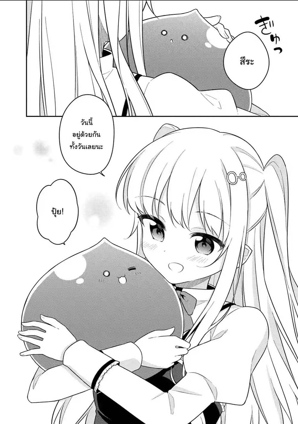 Slime Tensei. Daikenja ga Youjo Elf ni Dakishimeraretemasu 14.1-14.1