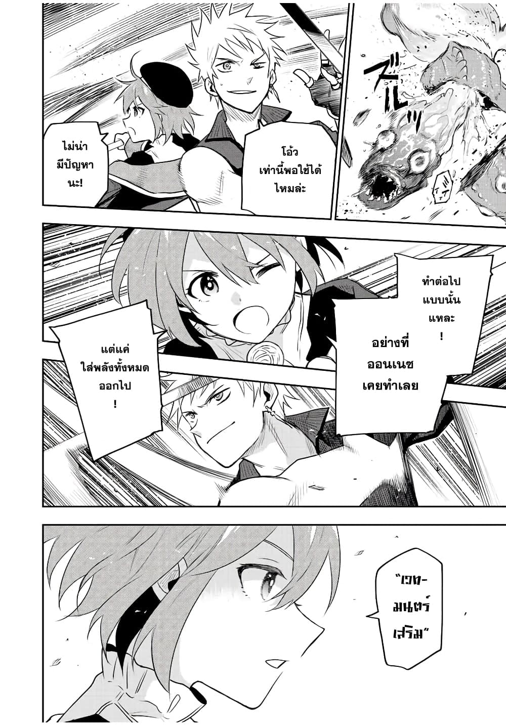 Mikata ga Yowa Sugite Hojo Mahou ni Toushite ita Kyuutei Mahou shi, Tsuihou Sarete Saikyou wo Mezasu 29-29