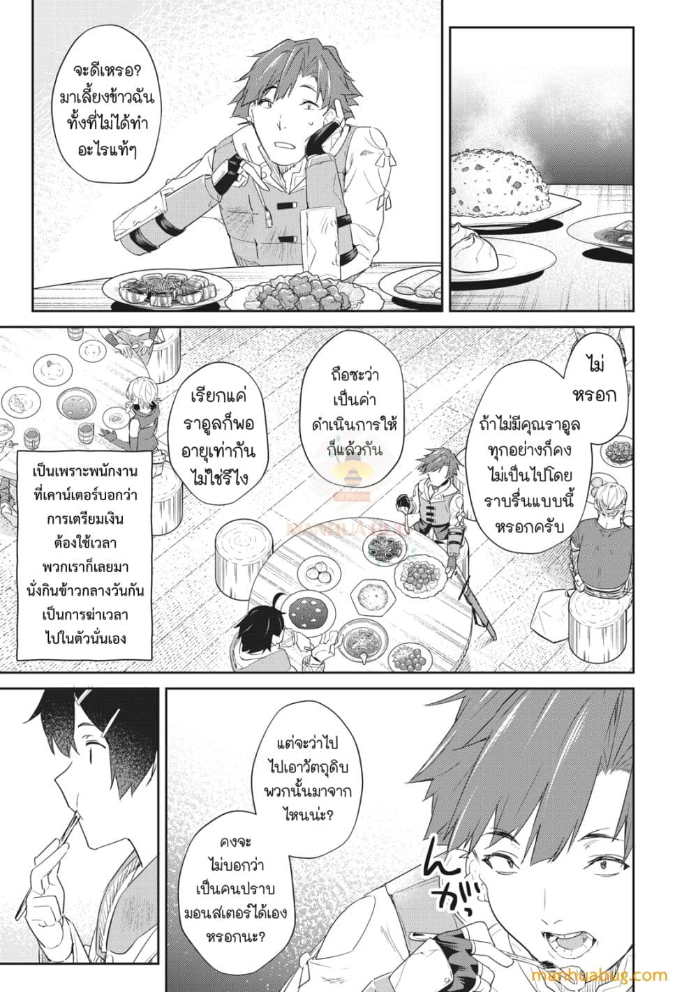 Sono MUNOU, Jutsuwa Sekai Saikyou no Mahoutsukai 5-5