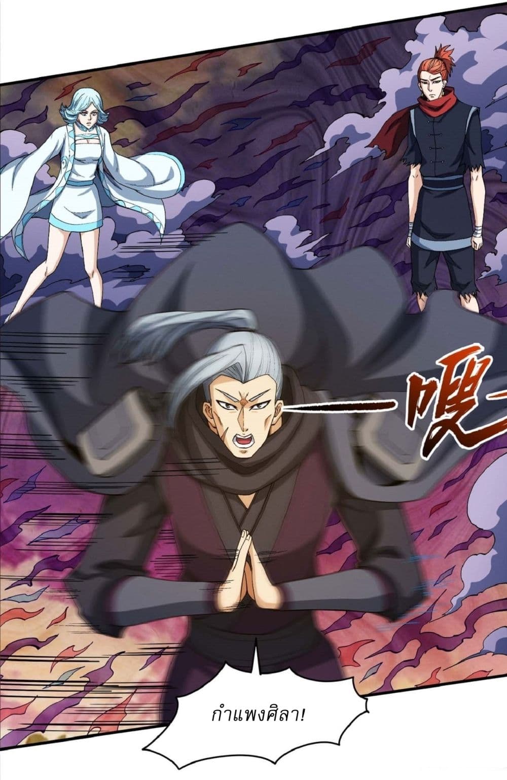 God of Martial Arts 541-541
