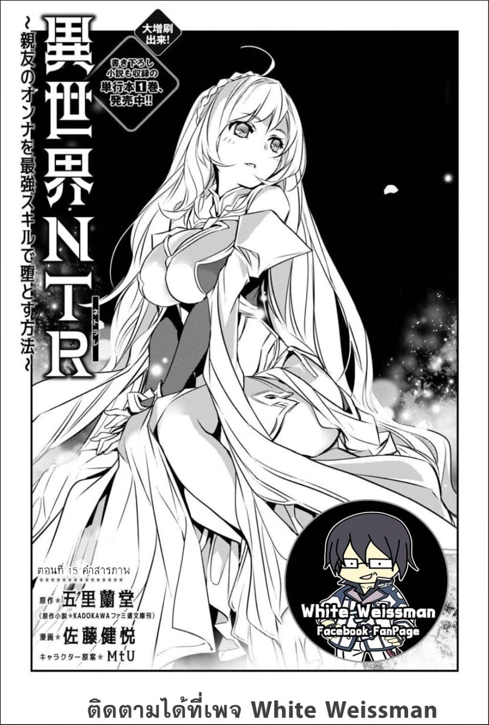 Isekai NTR 15-15