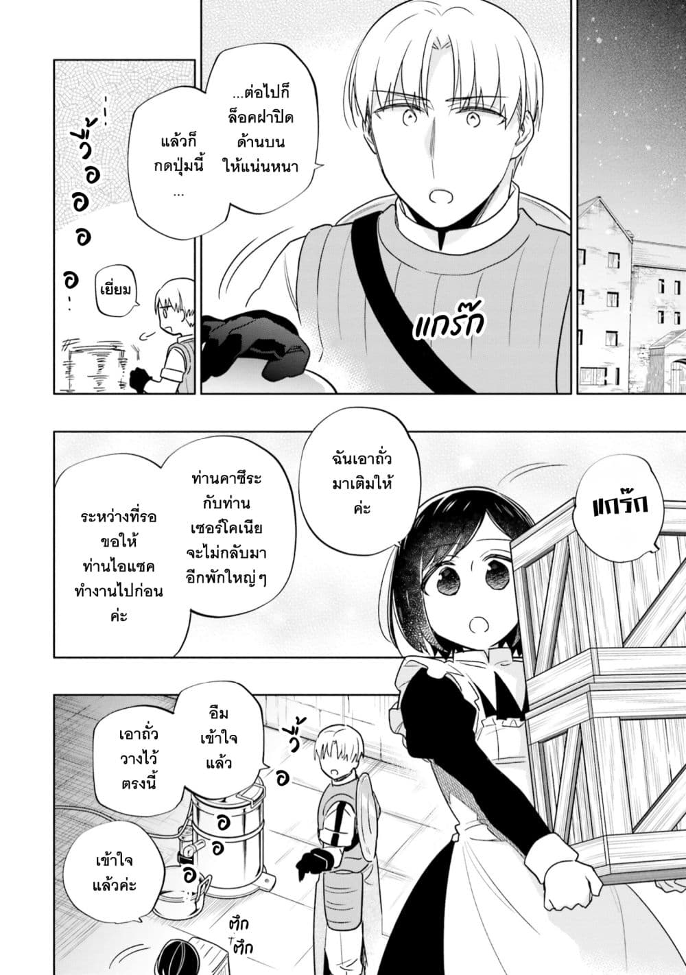 Takarakuji de 40-oku Atattandakedo Isekai ni Ijuu Suru ถูกหวย 4 พันล้านเลยเอาไปเปย์สาวในต่างโลก 55-ได้โปรดช่วยฉันที