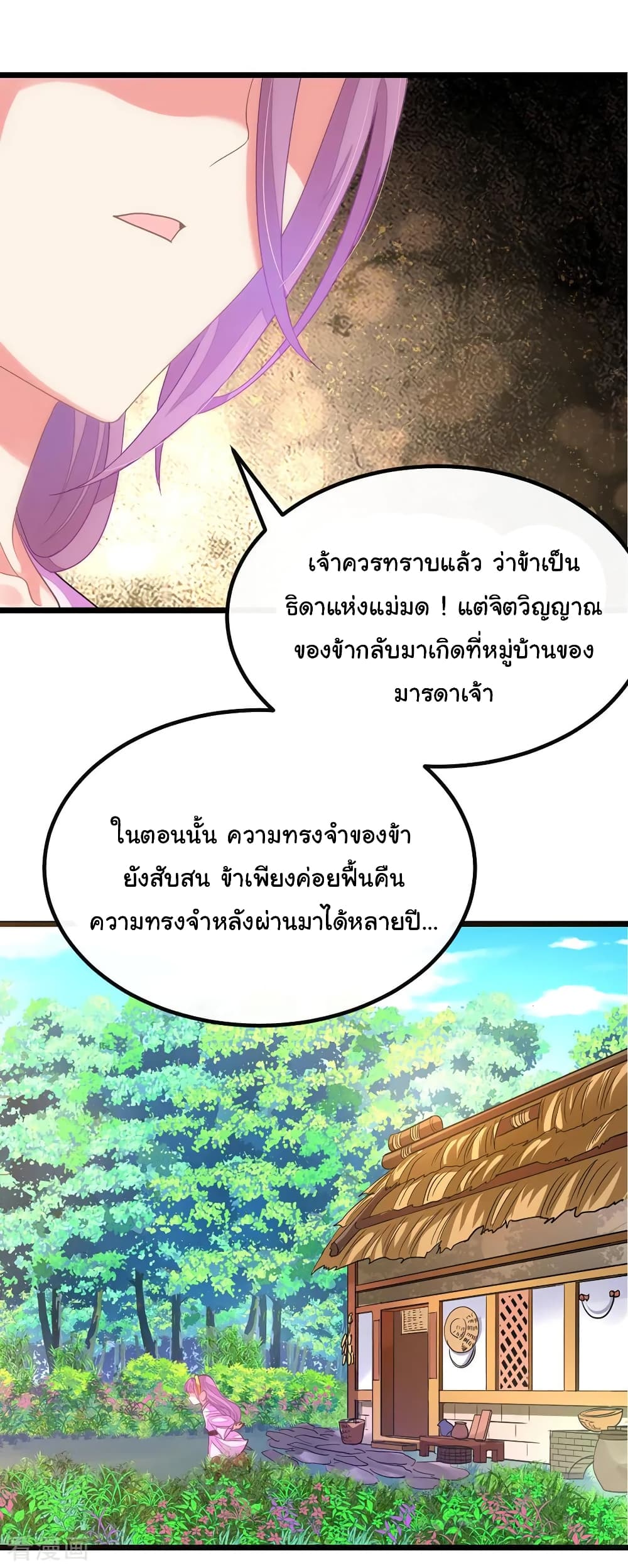 Nine Sun God King ราชันย์เทพเก้าสุริยัน 168-168