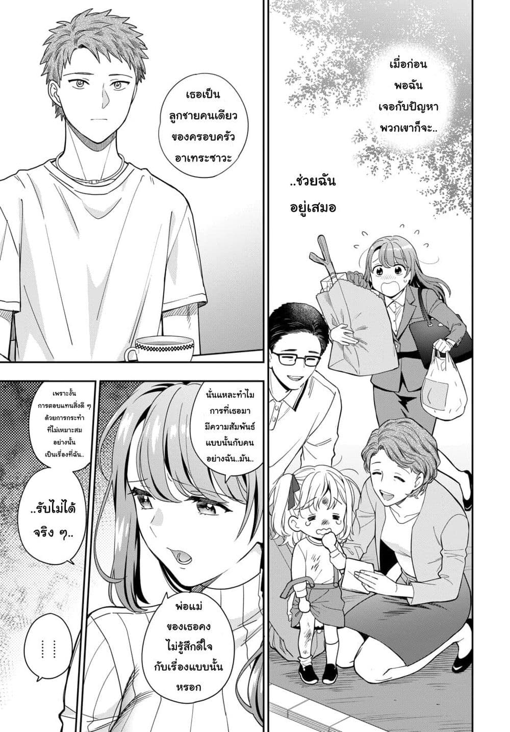Musume Janakute, Watashi (Mama) ga Suki Nano!? คนที่นายชอบไม่ใช่ลูกสาว แต่เป็นชั้นงั้นหรอ!? 3.4-3.4