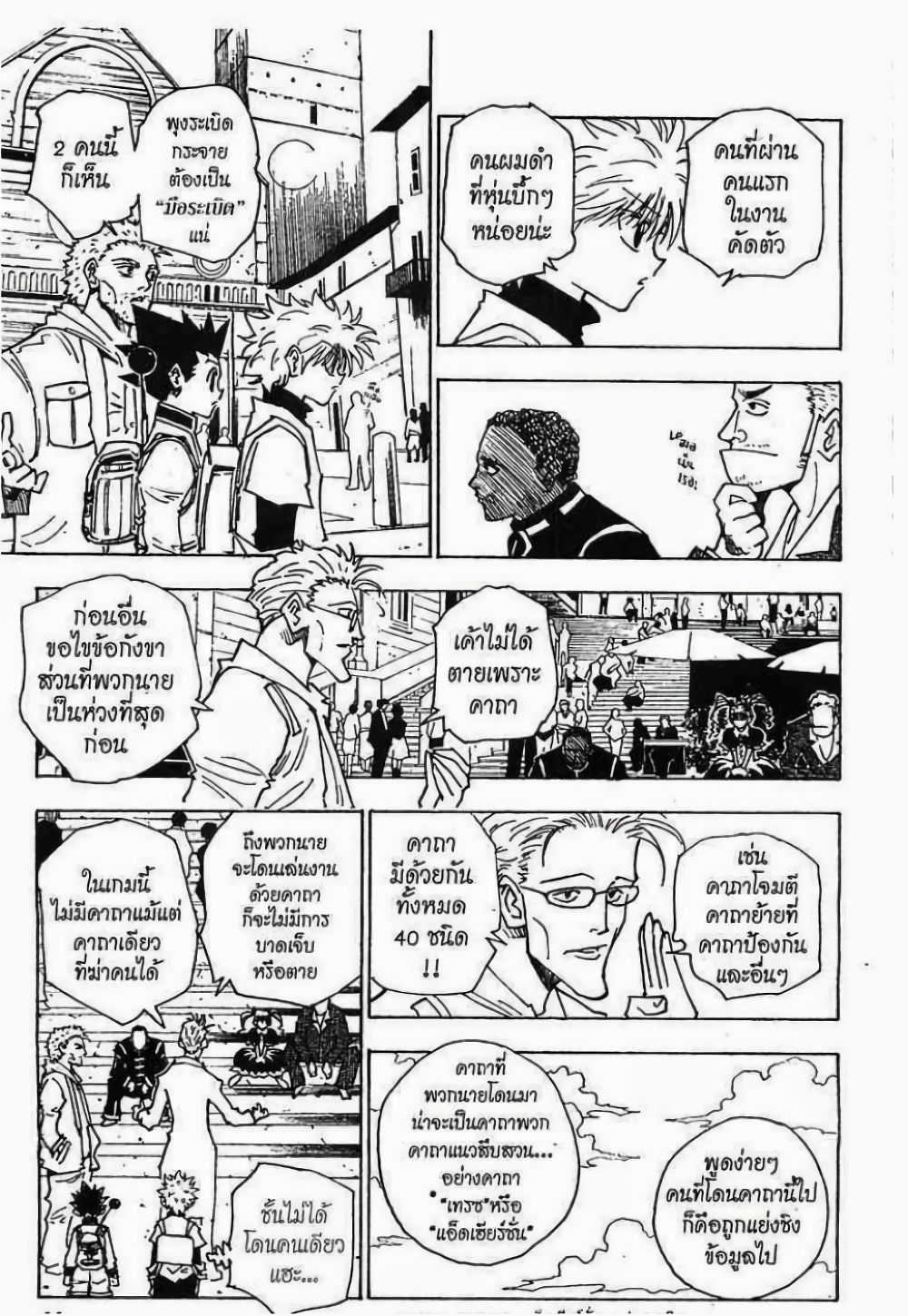 Hunter X Hunter 130-130