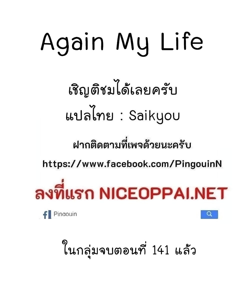 Again My Life 69-69
