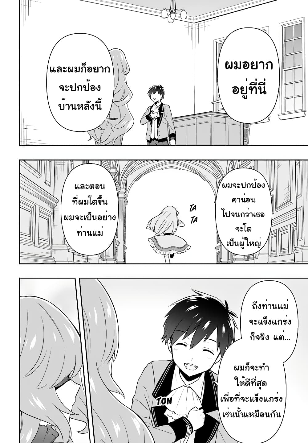 Six Princesses Fall in Love With God Guardian องค์หญิงทั้งหกกับผู้พิทักษ์สุดแกร่ง 2-งานของคนเป็นแม่