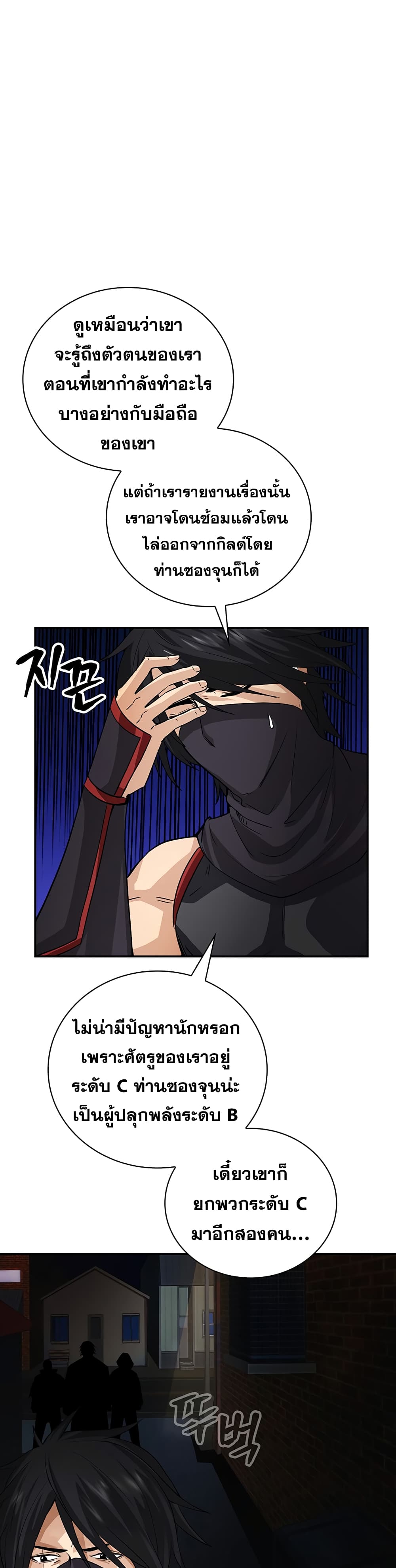 I Have an SSS-Rank Trait, But I Want a Normal Life 8-8