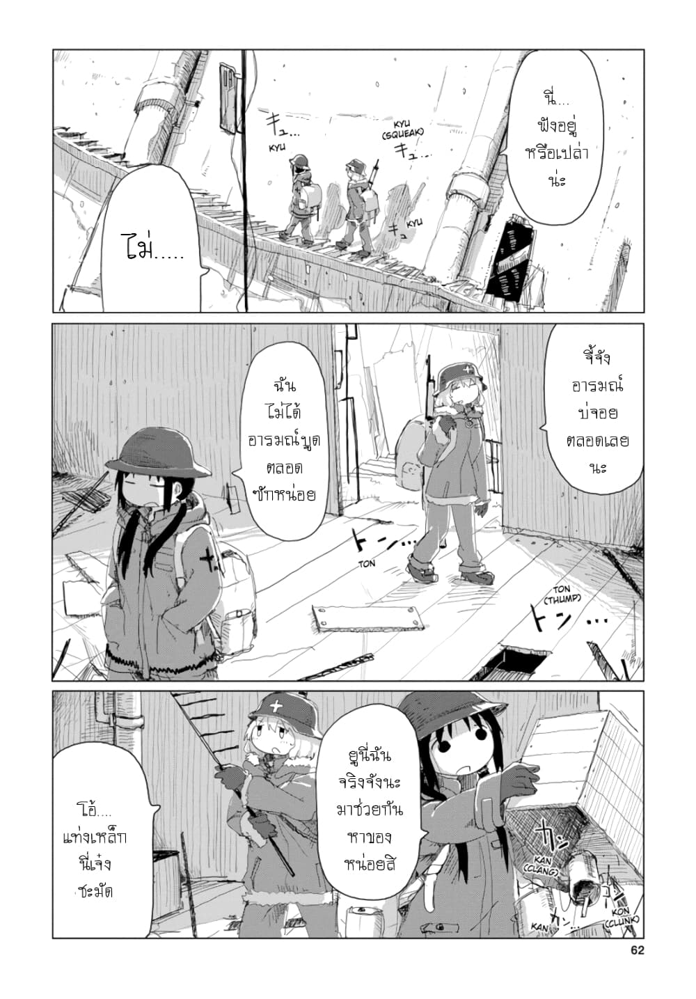 Shoujo Shuumatsu Ryokou 20-20