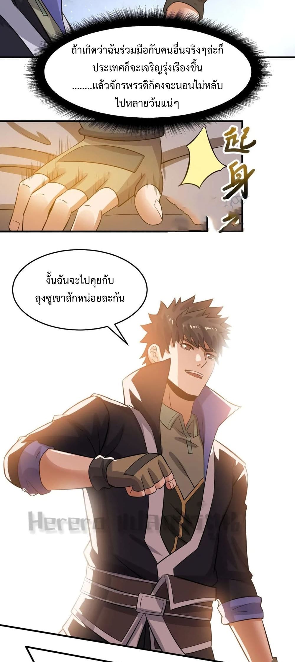 Super Warrior in Another World ทหารเซียนไปหาเมียที่ต่างโลก 169-169