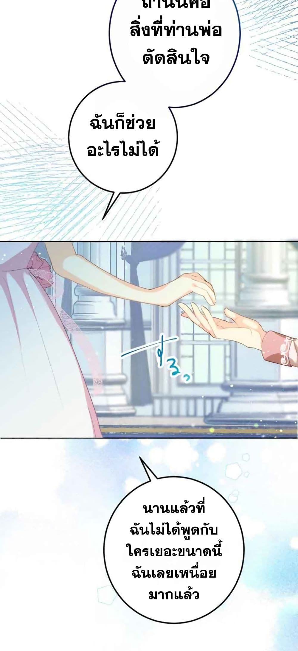 The Precious Girl Does Not Shed Tears 7-7