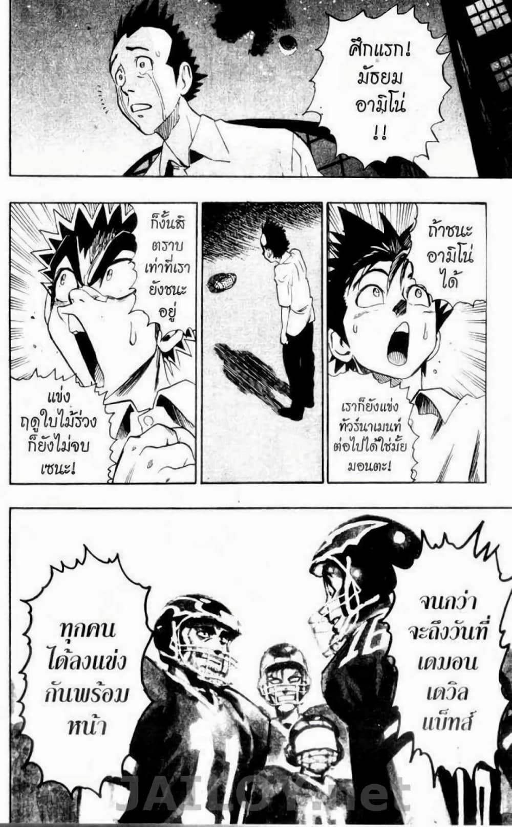 Eyeshield 21 90-90