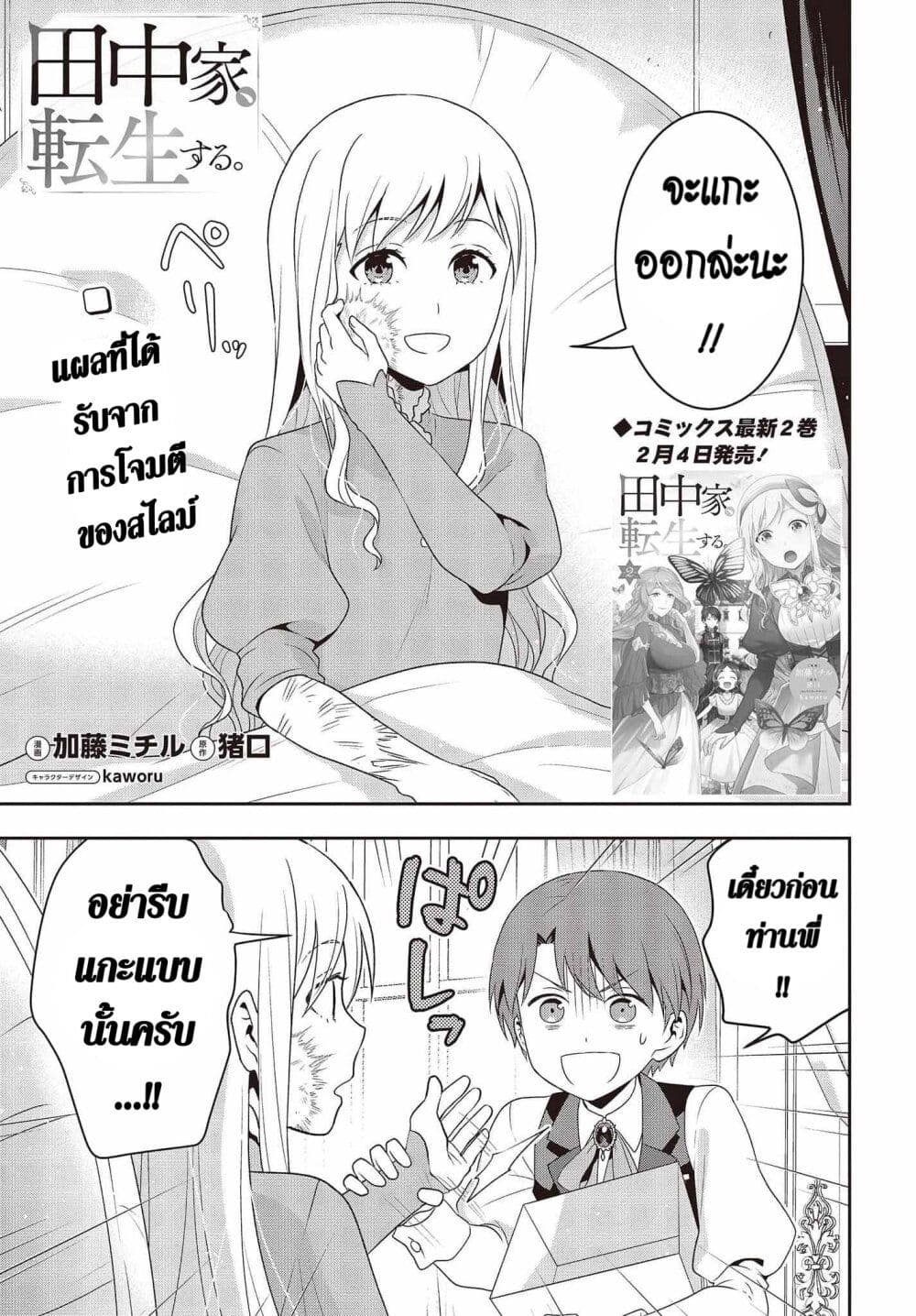 Tanaka Family Reincarnates ครอบครัวทานากะเกิดใหม่ค่า~ 18-18