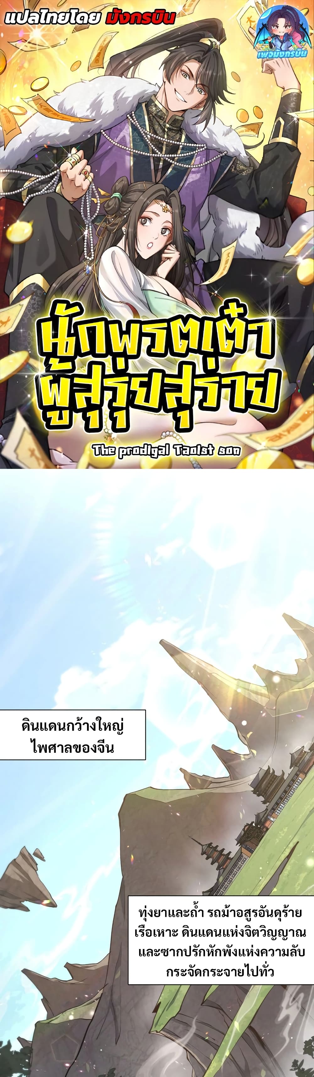 The Prodigal Taoist Son 1-1