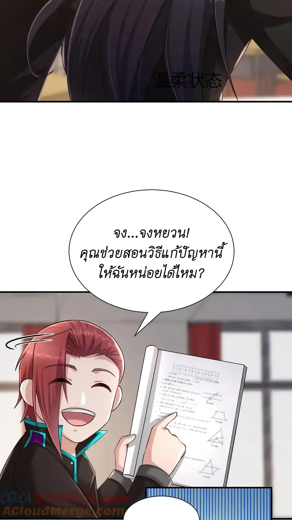 I Accidentally Became Invincible While Studying With My Sister 53-53