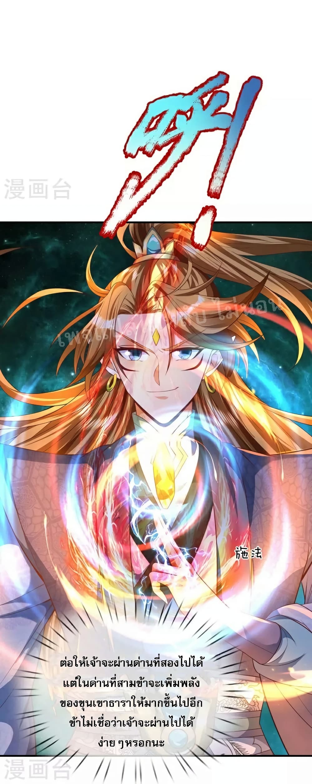 Ultimate Demon King System สุดยอดระบบเจ้าราชันย์ปีศาจ 94-94