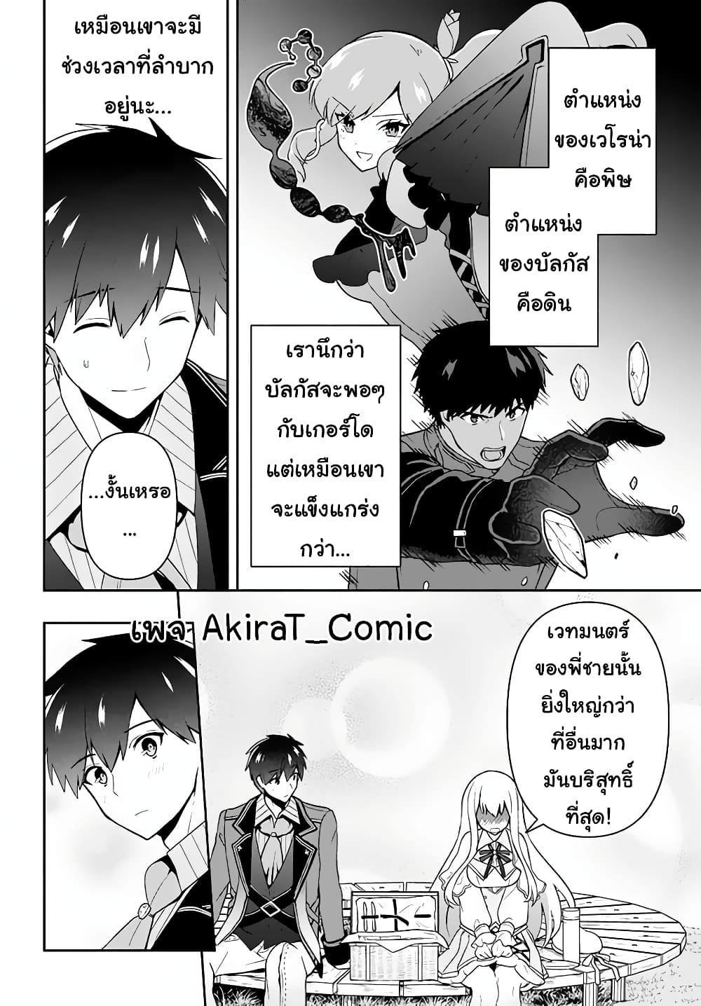 Six Princesses Fall in Love With God Guardian องค์หญิงทั้งหกกับผู้พิทักษ์สุดแกร่ง 9-ความแข็งแกร่งที่แท้จริงของผู้พิทักษ์