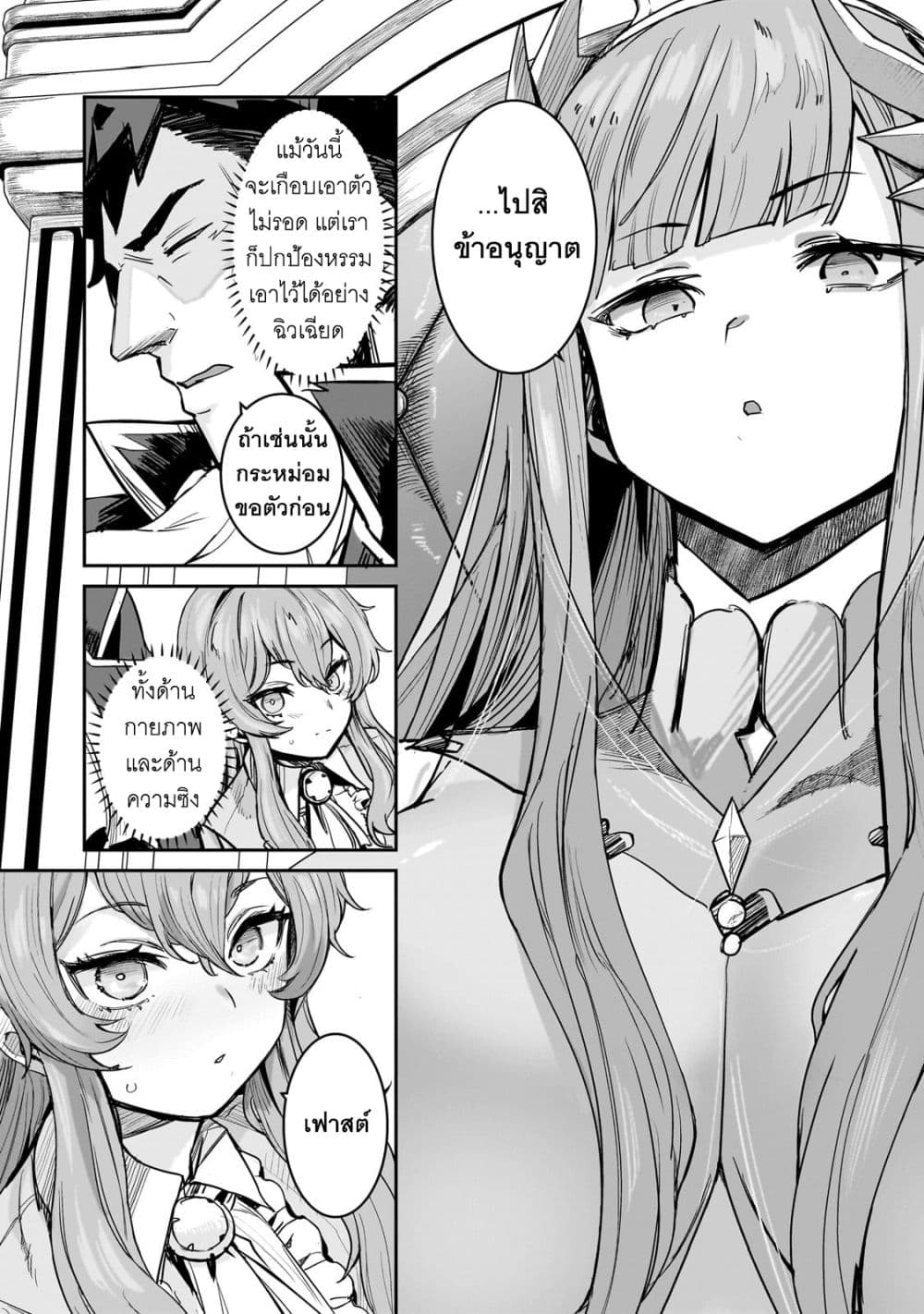 Teisou Gyakuten Sekai no Doutei Henkyou Ryoushu Kishi 1-1
