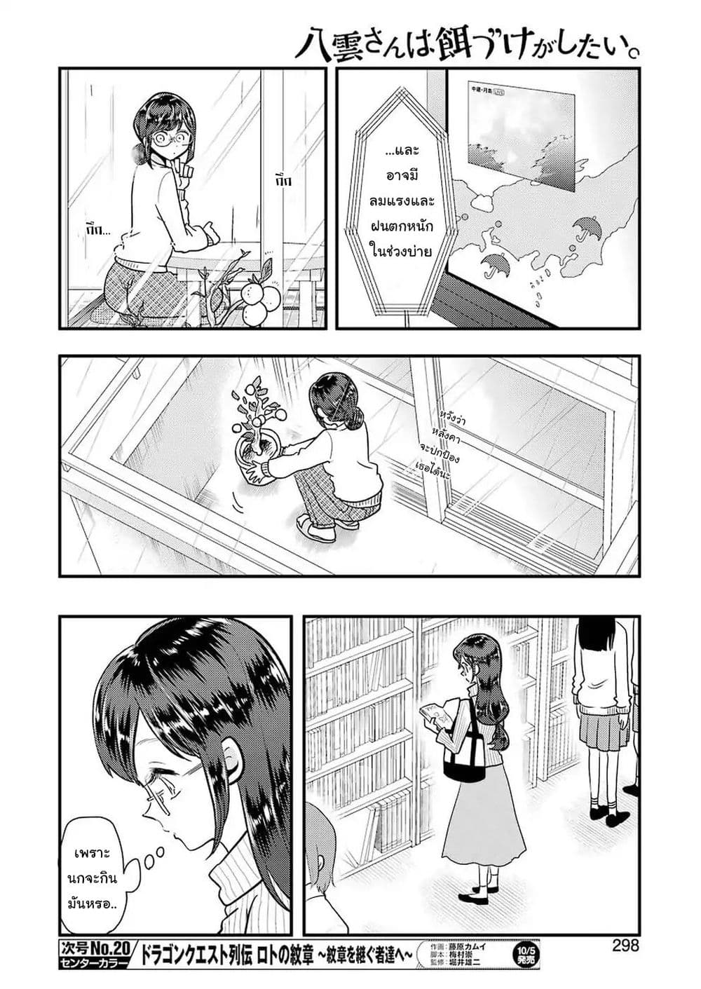 Yakumo-san wa Edzuke ga Shitai. 46-ต้นยูซุกับผู้มาเยือนแสนน่ารัก