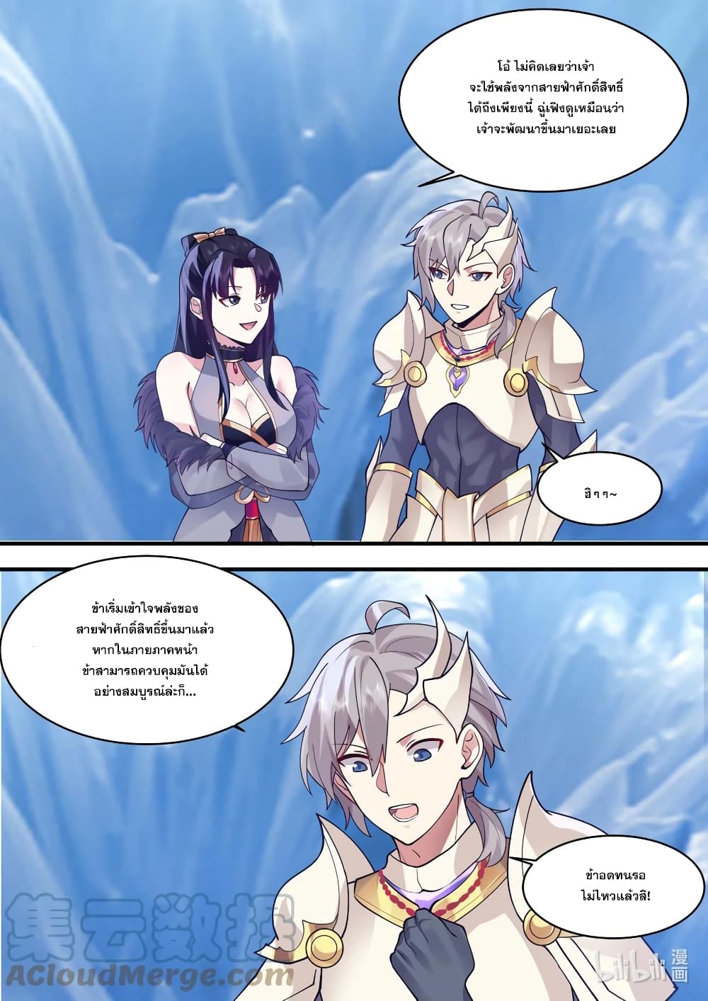 Martial God Asura 560-ไม่ควรค่าแก่การกล่าวถึง